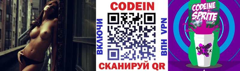 Кодеиновый сироп Lean Purple Drank Купить где Красновишерск